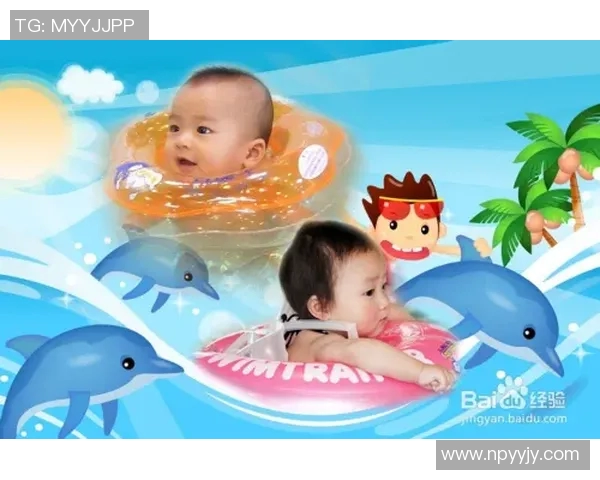 婴儿游泳的益处与注意事项全面解析,家长必读的育儿指南 婴儿游泳的益处与注意事项全面解析,家长必读的育儿指南